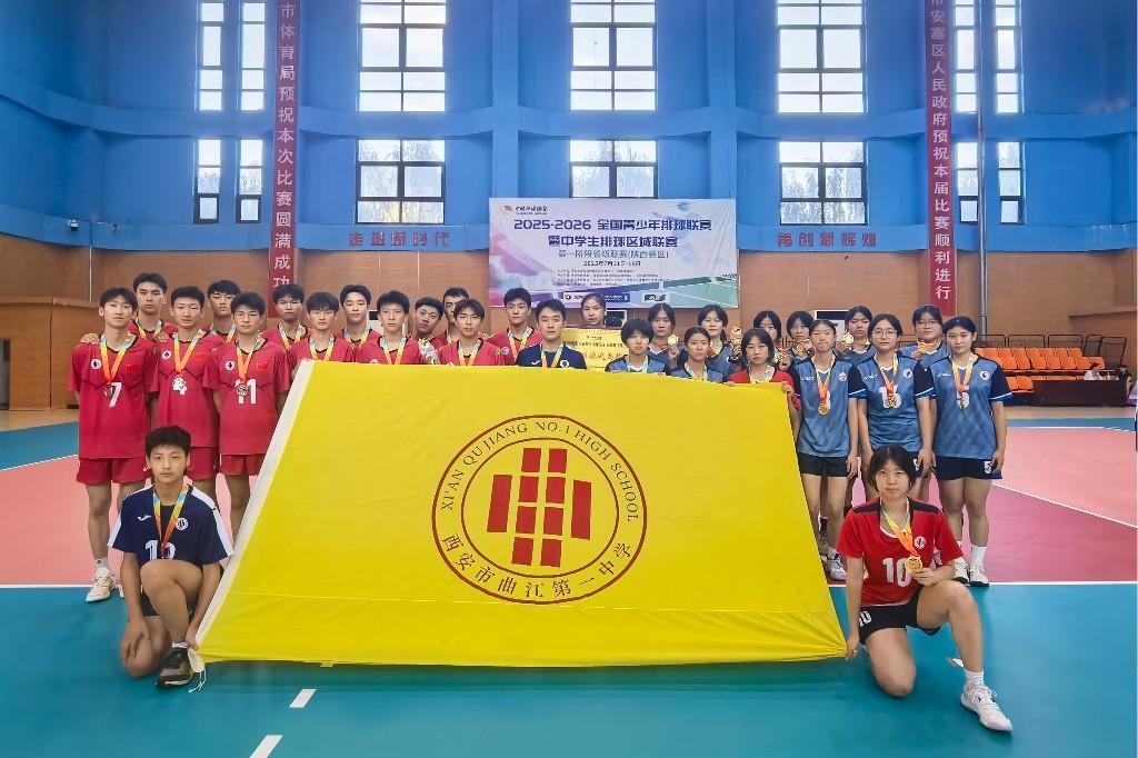 曲一学子勇夺排球联赛陕西赛区女子冠军 男排摘银